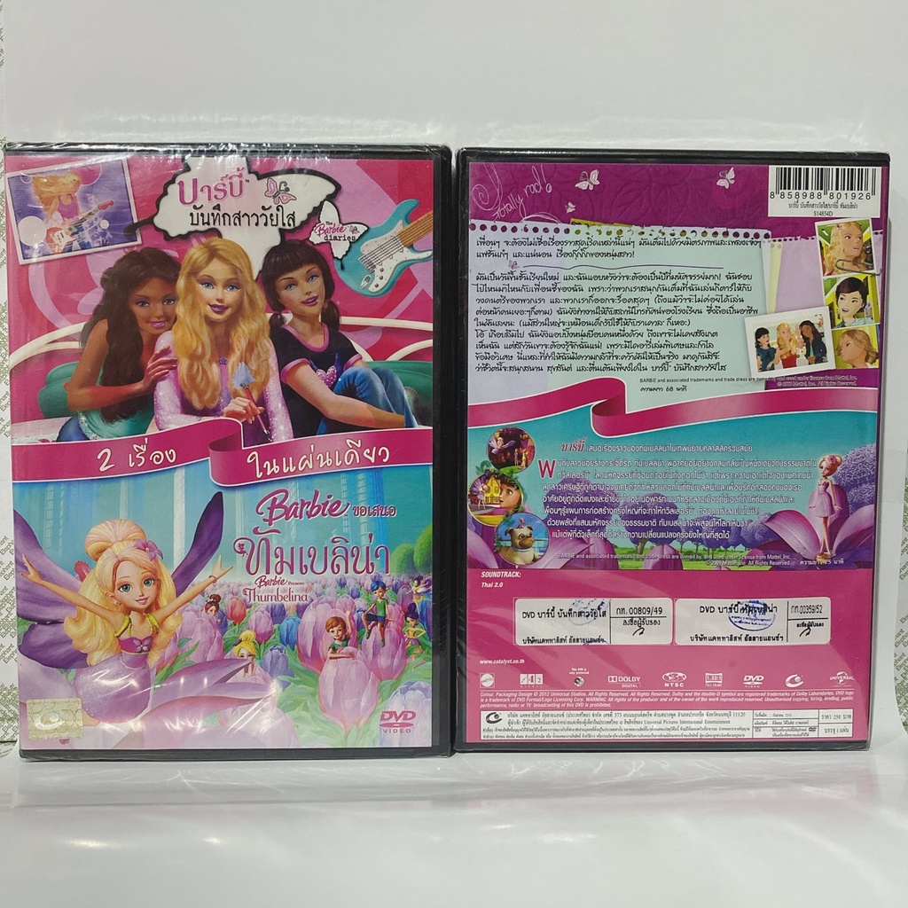 Media Play 2in1 Barbie Diaries,The+Barbie Thumbelina/ บาร์บี้ บันทึกสาววัยใส+บาร์บี้ ทัมเบลิน่า  (DV