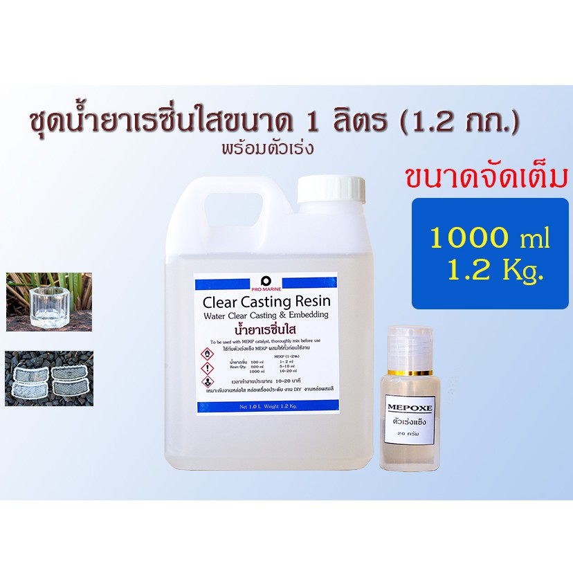 น้ำยาเรซิ่นใสผสมตัวม่วงแล้ว ขนาด 1 กิโลกรัม  น้ำยาเรซิ่นหล่อใสพิเศษ  พร้อมตัวเร่งแข็ง Clear Cast Resin