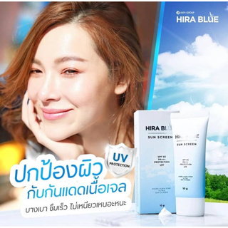 กันแดดไฮร่าบลู Hira Blue Sun Screen SPF 50 PA+++ 10กรัม