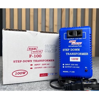 คอนเวอร์เตอร์สยามนีออน (STEP DOWN) แปลงไฟจาก220vเป็น110vขนาด100W สยามนีออนสินค้าคุณภาพดีผลิตในประเทศไทย