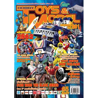 หนังสือ - HOBBY TOY&amp;MODEL Vol.258-261