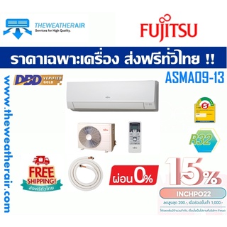 แอร์ Fujitsu Wall Type เบอร์ 5 น้ำยา R32 รุ่น Exellence ขนาด 9,000BTU-28,840BTU