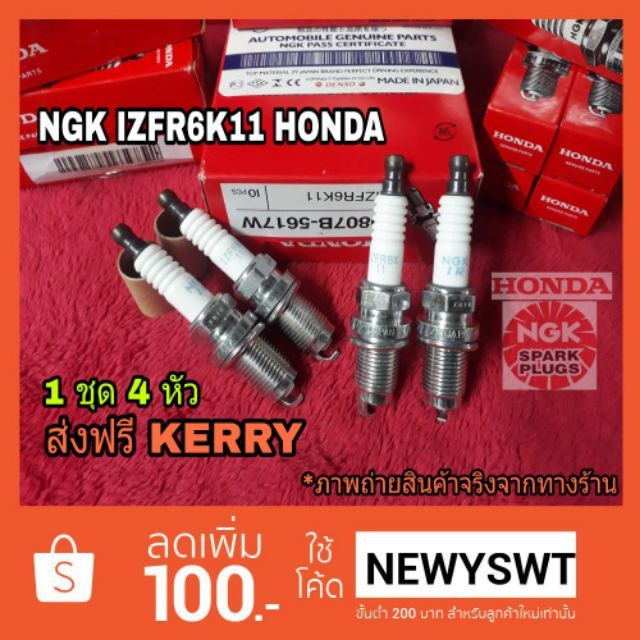 IZFR6K11 HONDA หัวเทียนอิริเดียม HONDA