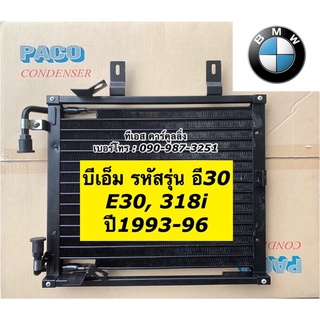 แผงแอร์ บีเอ็ม E30 BMW 318i ปี1993-96 (Paco CL3931) รังผึ้งแอร์ คอยล์ร้อน บีเอ็ม อี30