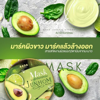 มาร์คจันทร์หอม Mask Junhom Herbal RADA🥑🥑