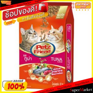 🔥สินค้าขายดี!! PETZFRIEND เพ็ทส์เฟรนด์ รสปลาทูน่า อาหารแมว ขนาด 1.2/1.5kg เพ็ดเฟรน เพ็ทเฟรน เพดเฟรน รสทูน่า TUNA CAT FOO