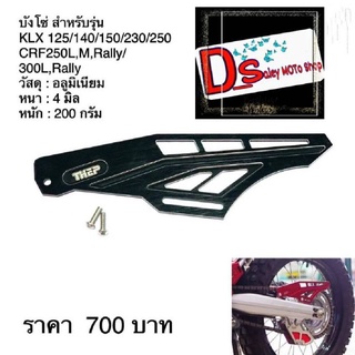 บังโซ่KIx  125/140/150/230/250 Crf2501,m,rally/300L, Rally