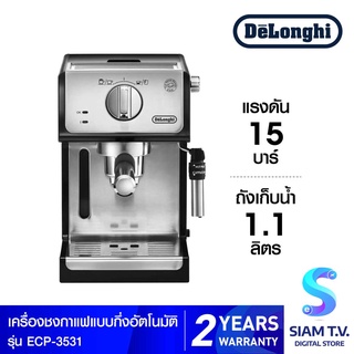 DELONGHI เครื่องชงกาแฟเอสเพรสโซ่ รุ่น ECP3531 โดย สยามทีวี by Siam T.V.