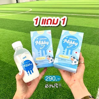 [พร้อมส่ง] Mikkys นมผอมฮอกไกโด 1 แถม 1