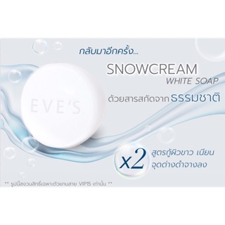 Snowcream white soap สบู่ครีมขาว อีฟส์