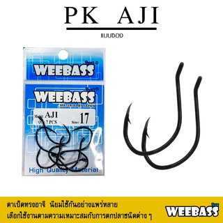 อุปกรณ์ตกปลา WEEBASS ตาเบ็ด - รุ่น PK AJI แบบซอง ตัวเบ็ด เบ็ดตกปลา