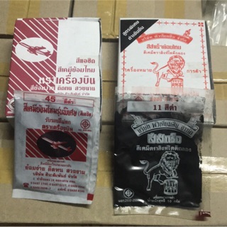 สีย้อมไหม สีย้อมผ้าไหม สีย้อมร้อน แบ่งขายเป็นซอง มีทุกสีตามแ…