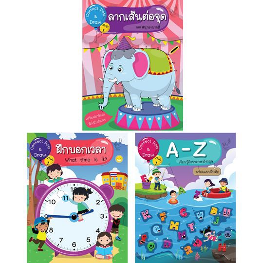 ชุด Connect Dots & Draw ภาค 1 : ลากเส้นต่อจุด + ฝึกบอกเวลา + A - Z