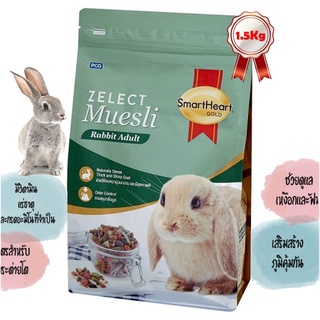 SmartHeart Gold กระต่าย 1.5kg