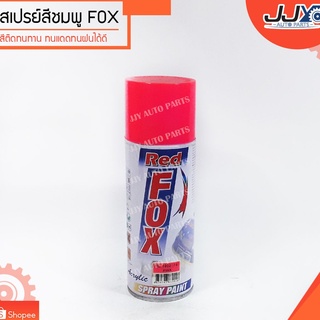 สเปรย์, เสปรย์, Spray, สีสเปรย์ สีชมพูสะท้อน ยี่ห้อ FOX ขนาด 270 กรัม