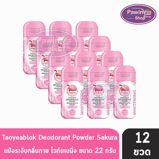 Taoyeablok Deodorant Powder ผงระงับกลิ่นกาย สูตรไวท์เทนนิ่ง กลิ่นซากุระ ขวดสีชมพู (22 กรัม) [12 ขวด]