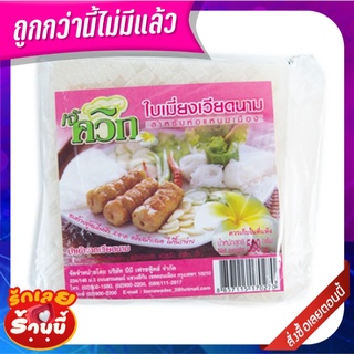 เจ้ควิก แผ่นใบเมี่ยงเวียดนาม แบบสี่เหลี่ยม 500 กรัม Je Quick Vietnam Rice Peper Dried 500 g