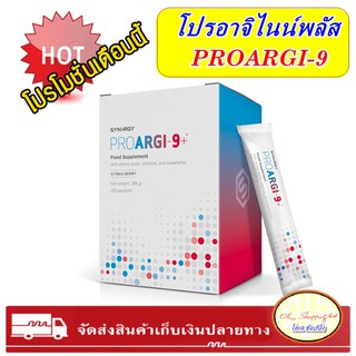 synergy(ซินเนอยี) -  PROARGI-9 Plus | โปรอาร์จิไนน์ แอลอาร์จินีน สูตรใหม่ล่าสุด