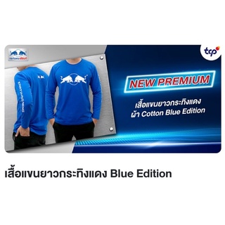 เสื้อแขนยาวกระทิงแดง Blue Edition