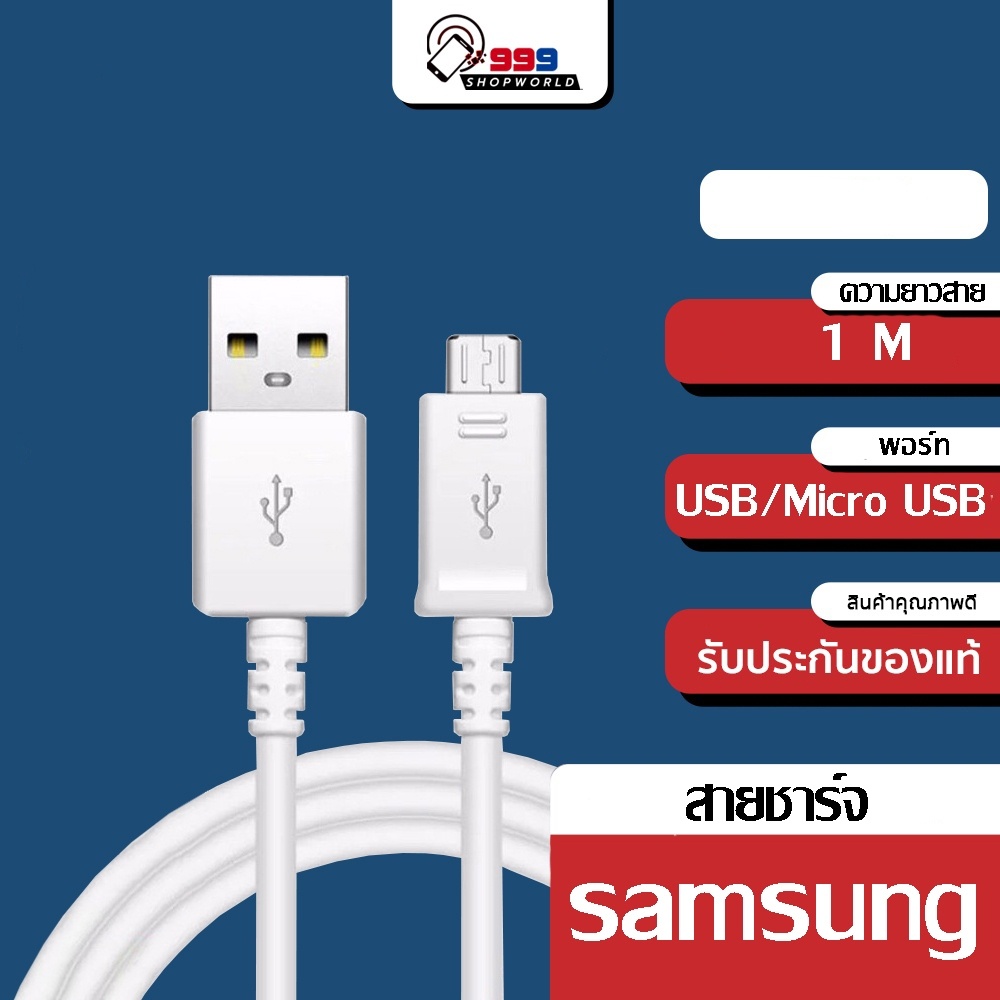 [ส่งเร็ว ส่งไว] สายชาร์จSamsung USBความยาวสาย1.5เมตร #0