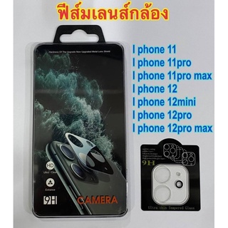 ฟิล์มใสเลนส์กล้องIPHONE~IP12~IP12MINI~IP12PRO~IP12PROMAX~IP11~IP11PRO~IP11PROMAX