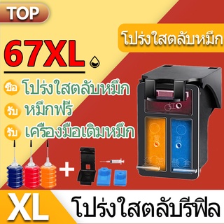 หมึกเข้ากันได้กับ HP 67 XL HP 67 CO HP 67 หมึก 67 สี HP 67 หมึก 6000 6400 1200 2300 2700 4100 1255 2331 2332 2330 2720 2721