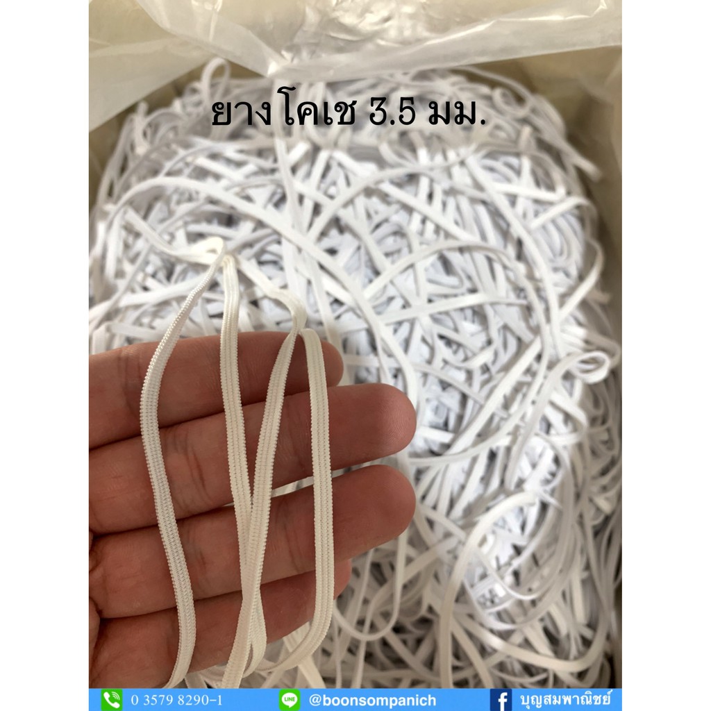ยางยืดโคเช สีขาว ยกลัง ขนาด3.5-6มิล ยางแบนขนาดเล็ก