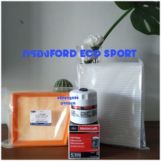 กรองฟอดFORD ECO SPORT