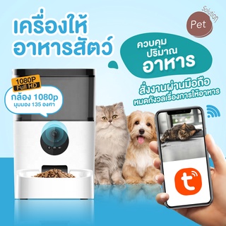 เครื่องให้อาหารอัตโนมัติแบบมีกล้อง