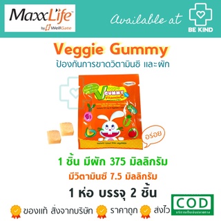 Veggie Gummy เยลลี่ผัก + วิตามินซี ( 1ห่อมี2ชิ้น )