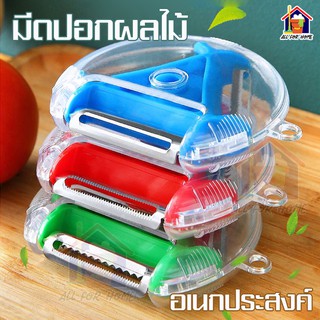 ที่ปอกเปลือก พกพา 3in1 Vegetable peeling knife ที่ปอกผลไม้ มีดปอกผัก มีดปอกผลไม้ มีดปอกเปลือก ที่ปอกผัก-ผลไม้