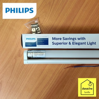 [ขายยกชุด 20 ราง] PHILIPS BN015C ชุดรางนีออนยาว SE 1200mm พร้อมหลอด LED T8 ฟิลิปส์ 18W แสงขาว ไฟเข้าข้างเดียว
