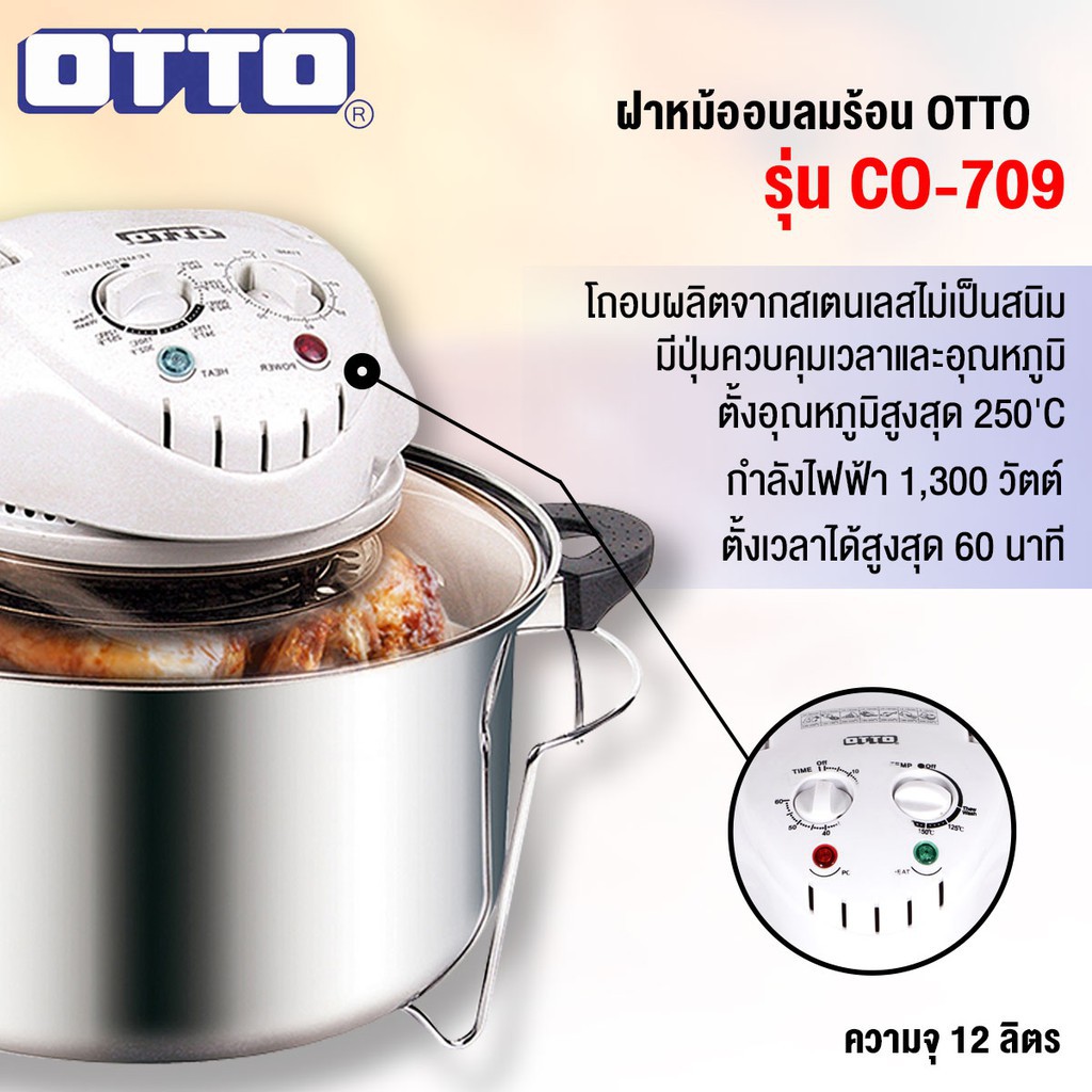 OTTO หม้ออบลมร้อน รุ่น CO-709