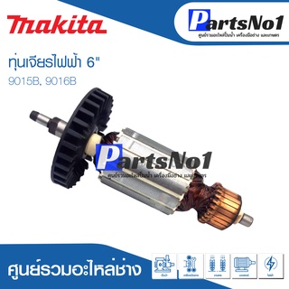 ทุ่น Maikta มากีต้า เจียรไฟฟ้า 6" 9015B, 9016B