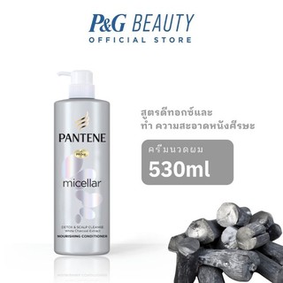 Pantene แพนทีนไมเซล่า ชาร์โคล ครีมนวด 530 มล. Pantene Micellar Detox&amp;Scalp Cleanse Conditioner 530 ml