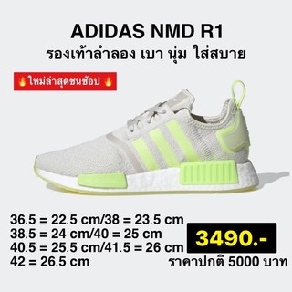 พร้อมส่ง nmd r1 สีเทาปลั๊คนีออน ของแท้100%