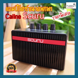 แอมป์กีตาร์ Caline รุ่น Scuru แอมป์ขนาดพกพา