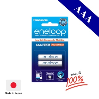 ถ่าน eneloop Panasonic AAA 3A 2 ก้อน แบตเตอรี่