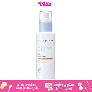 [📦 ส่งด่วน - ราคาถูก ] Cute Press มอยส์เจอร์ มิลค์ พลัส ซันสกรีน Moisture Milk Plus Sunscreen 100มล