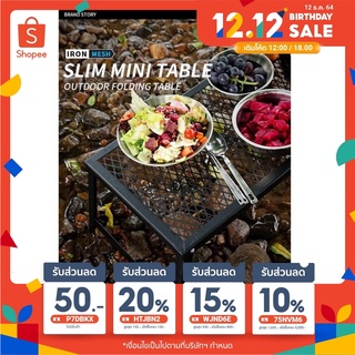 Slim Mini Table CLS โต๊ะพับเอนกประสงค์ โต๊ะพับตะแกรงเหล็ก