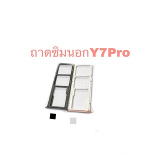 ถาดซิมนอก​ ​ Y7 pro, Y7​ 2018​ Sim​ ถาดรองซิม