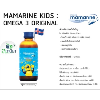 Mamarine Omega-3&amp;Multivitamin 120ml