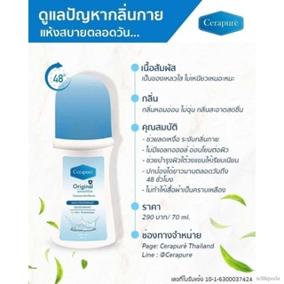 ☄✱☃โรลออน โลชั่น สบู่ Cerapure ระงับกลิ่นกาย ลดเหงื่อ Cerapuré Deodorant &amp; Anti-Perspirant Roll on เซราพิวเร่ สูตรออริจิ