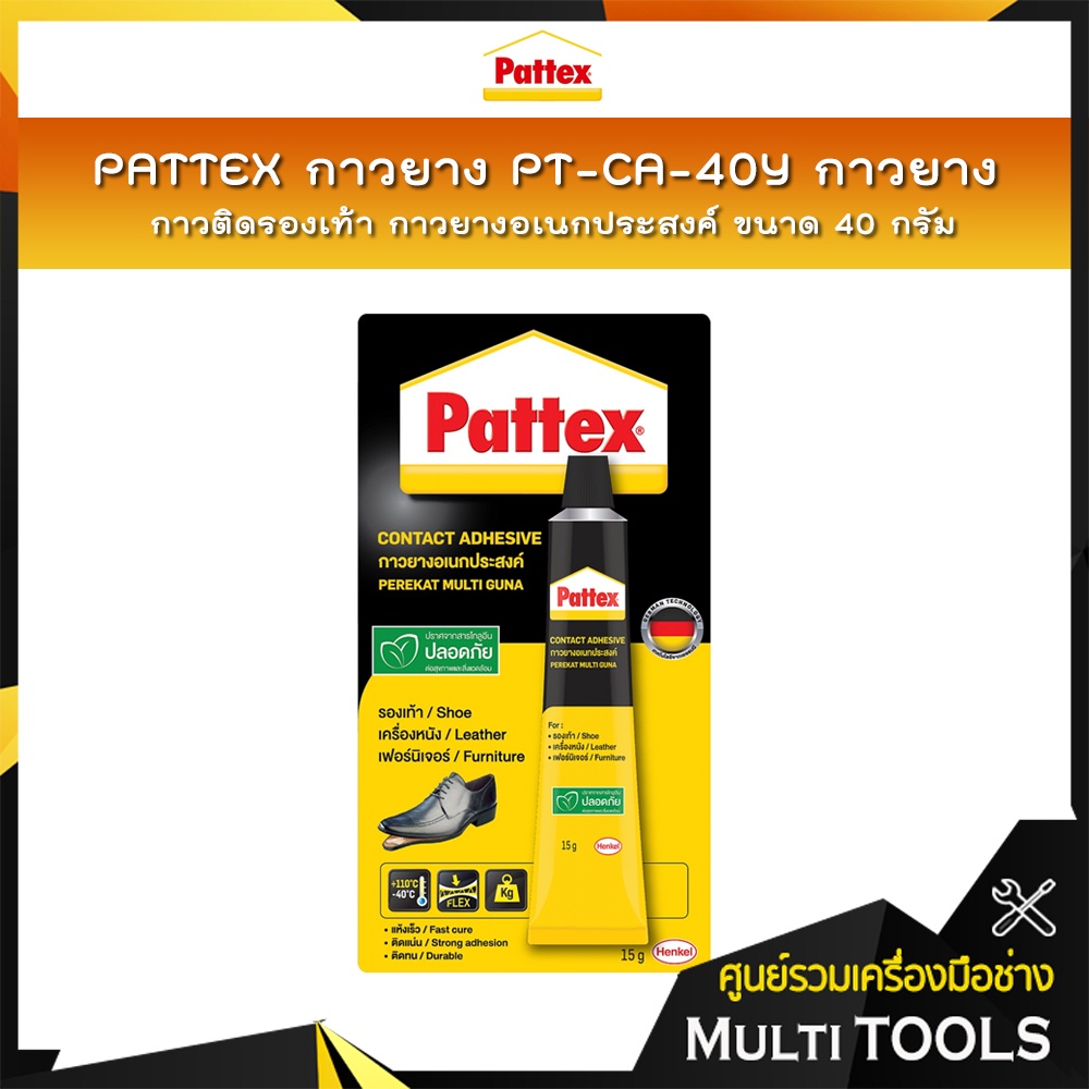 PATTEX กาวยาง DA-40 กาวยางติดรองเท้า  อเนกประสงค์ ขนาด 40 กรัม
