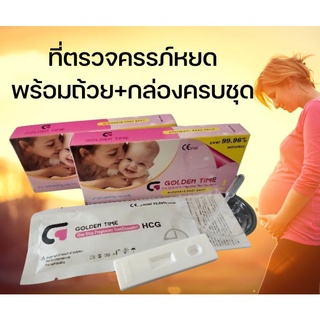 ที่ตรวจครรภ์แบบหยด พร้อมกล่อง ถ้วยปัสสาวะครบชุด ไม่ระบุชื่อสินค้า