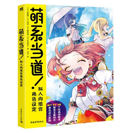 หนังสือ Gijinka Character Design Book ฉบับลิขสิทธิ์จีน