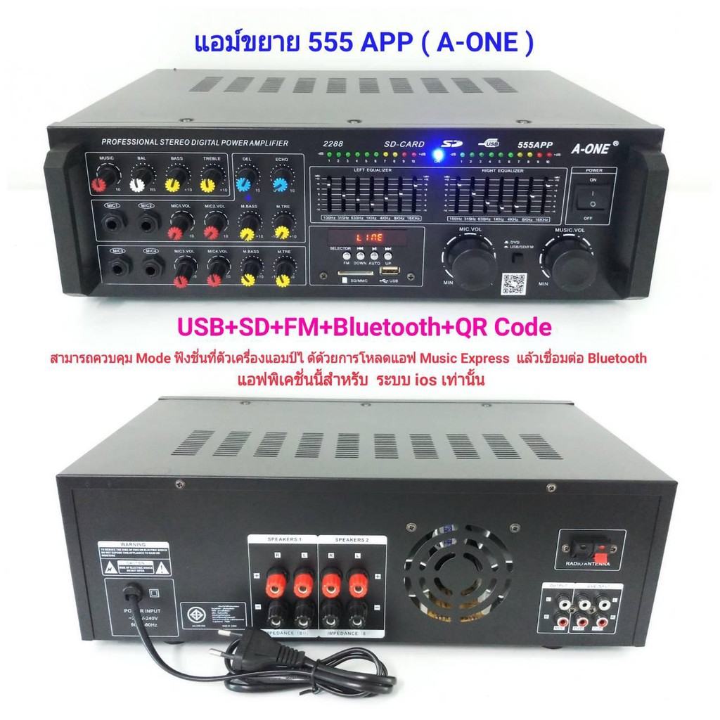 แอมป์ขยายเสียง เครื่องขยายเสียง power amplifier BLUETOOTH USB MP3 SD CARD รุ่น 555APP/553/KT-559BT