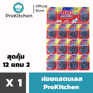 Kudzun ฝอยแสตนเลส ชุดล้างจานชาม ฝอยล้างจาน สุดคุ้ม แถมฟรี 2ชิ้น ProKitchen