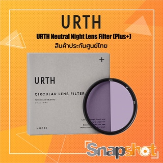 URTH Neutral Night Lens Filter (Plus+) สินค้าประกันศูนย์ไทย [UNGTPL]