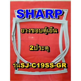 ชาร์ป SHARP  ขอบยางตู้เย็น 2ประตู รุ่นSJ-C19SS-GR จำหน่ายทุกรุ่นทุกยี่ห้อหาไม่เจอเเจ้งทางช่องเเชทได้เลย